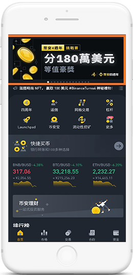 幣所安卓手机版最新安装包APP界面